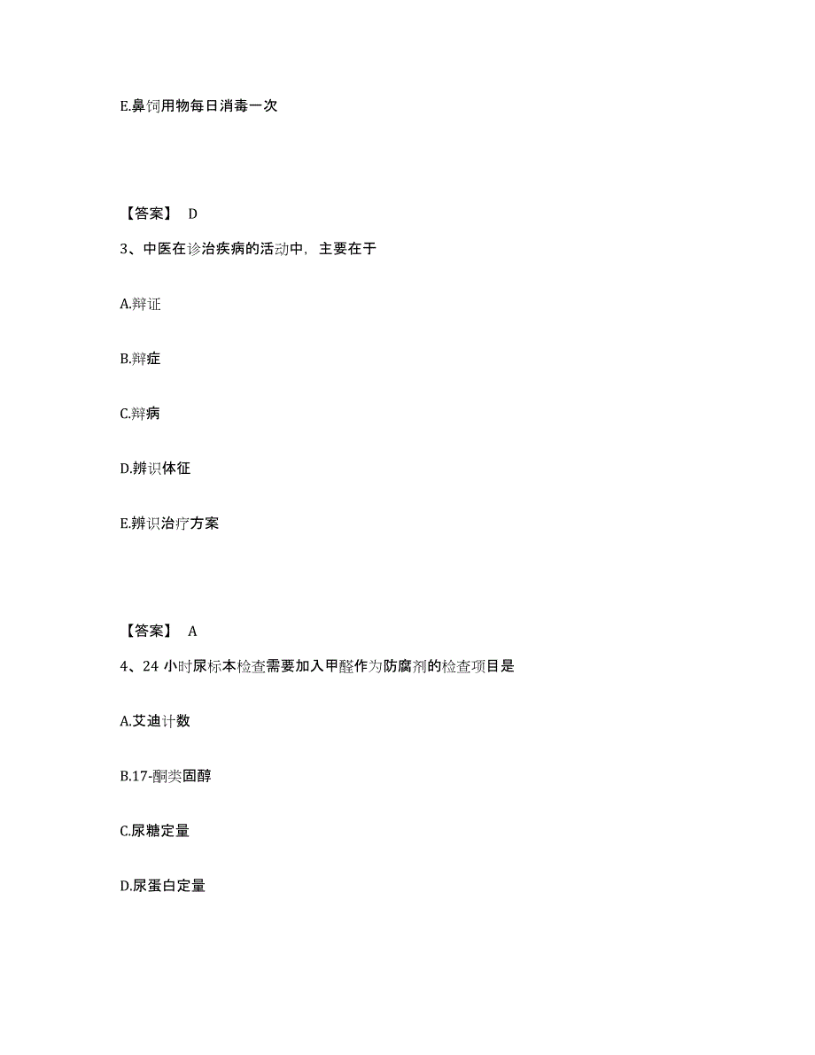 2022-2023年度江苏省盐城市阜宁县执业护士资格考试通关题库(附答案)_第2页