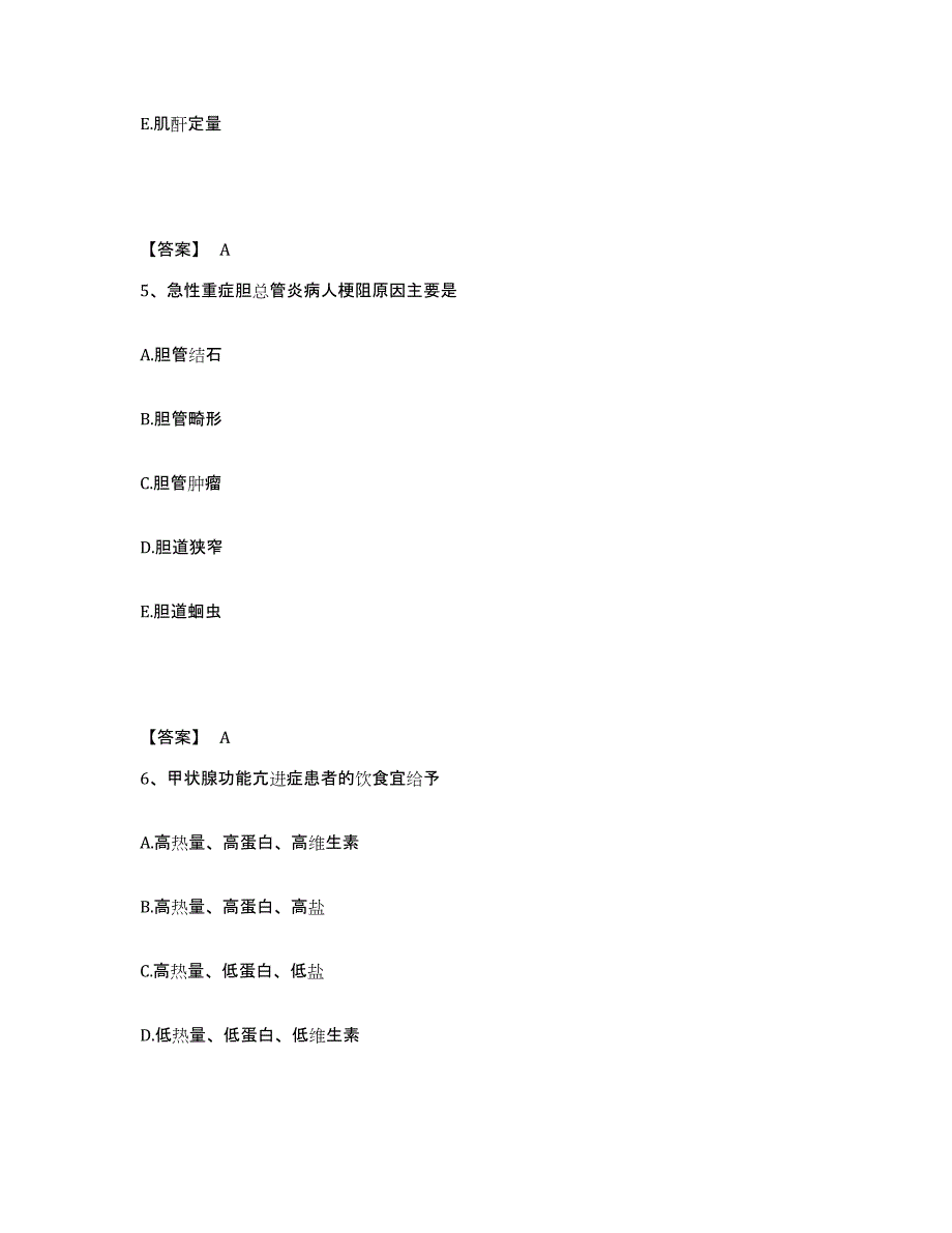 2022-2023年度江苏省盐城市阜宁县执业护士资格考试通关题库(附答案)_第3页