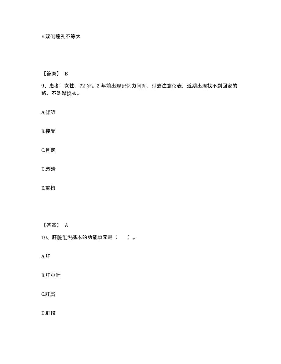 2022-2023年度江苏省盐城市阜宁县执业护士资格考试通关题库(附答案)_第5页