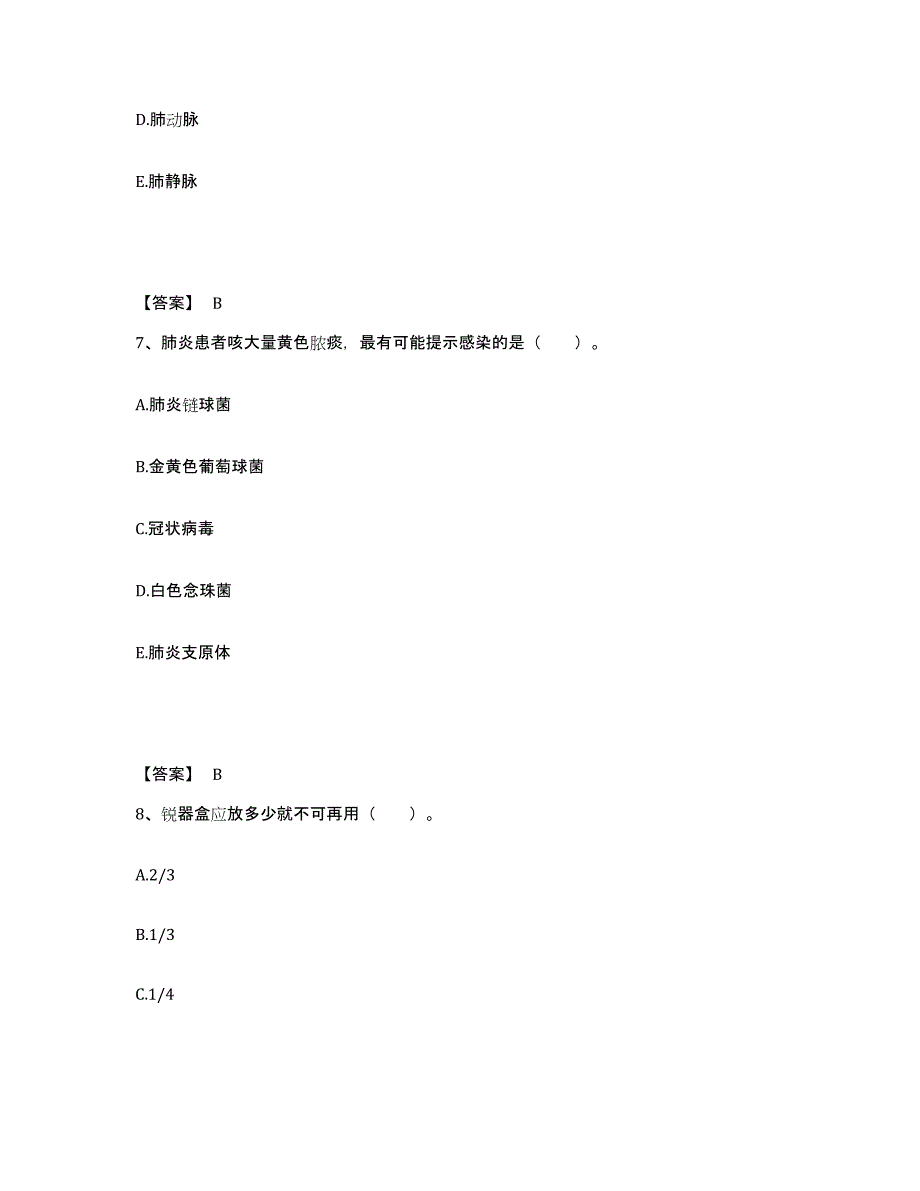 2022-2023年度广西壮族自治区河池市执业护士资格考试通关题库(附答案)_第4页