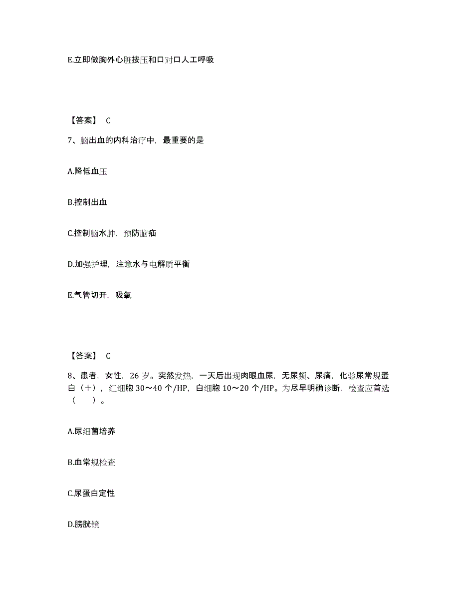2022-2023年度河北省沧州市执业护士资格考试题库及答案_第4页