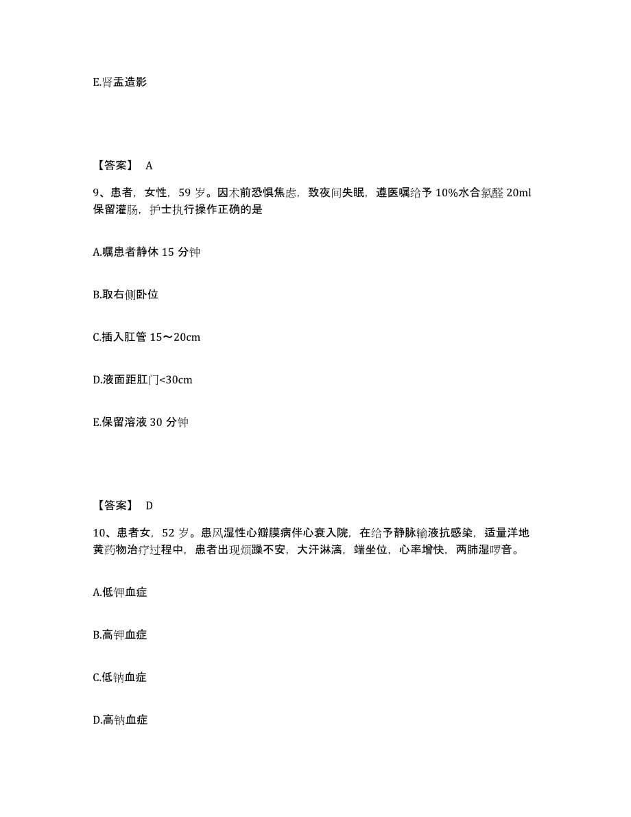 2022-2023年度河北省沧州市执业护士资格考试题库及答案_第5页