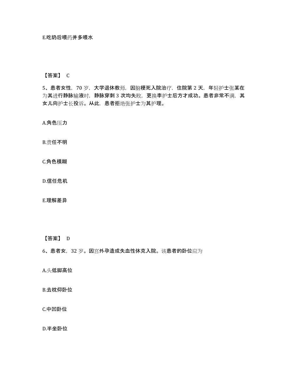 2022-2023年度江西省吉安市永新县执业护士资格考试通关题库(附带答案)_第3页