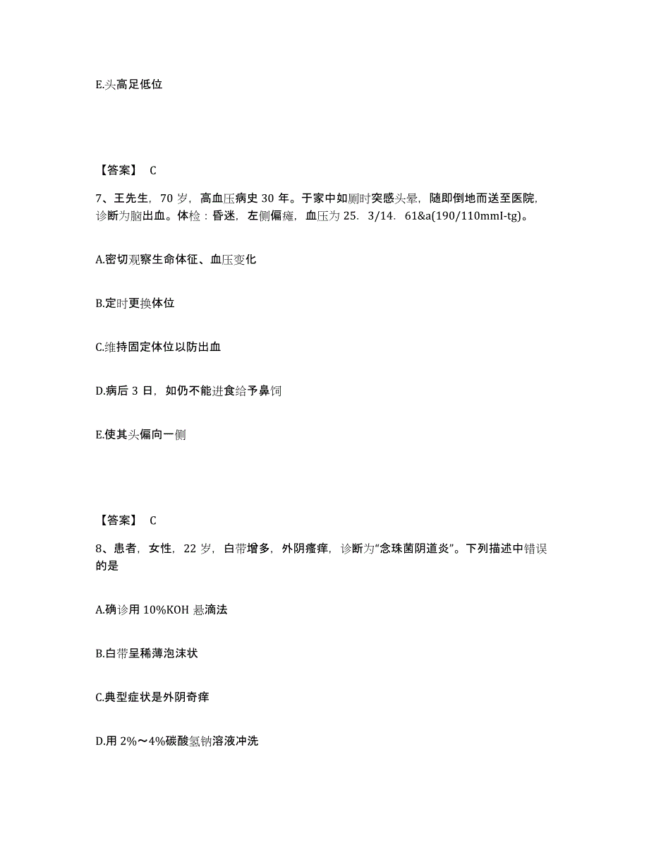 2022-2023年度江西省吉安市永新县执业护士资格考试通关题库(附带答案)_第4页
