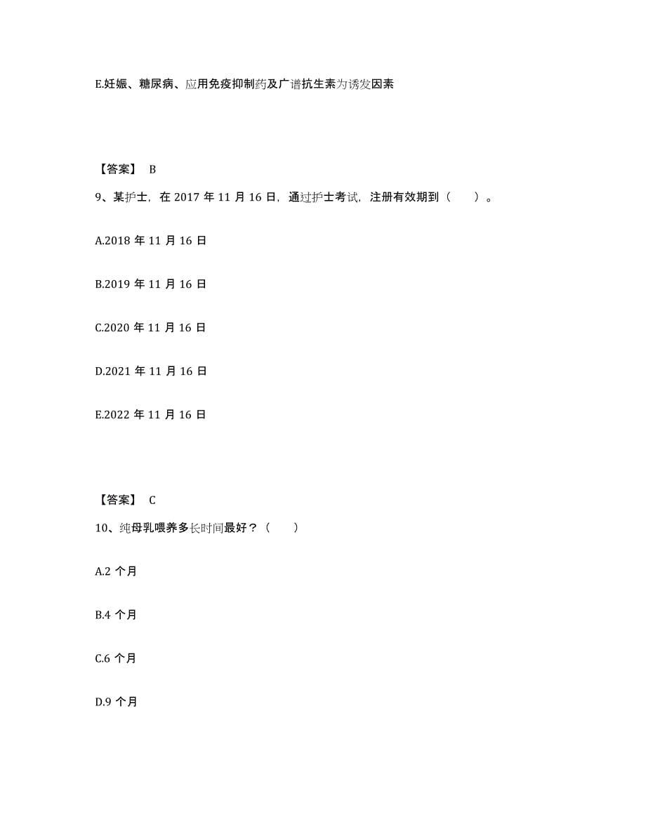 2022-2023年度江西省吉安市永新县执业护士资格考试通关题库(附带答案)_第5页