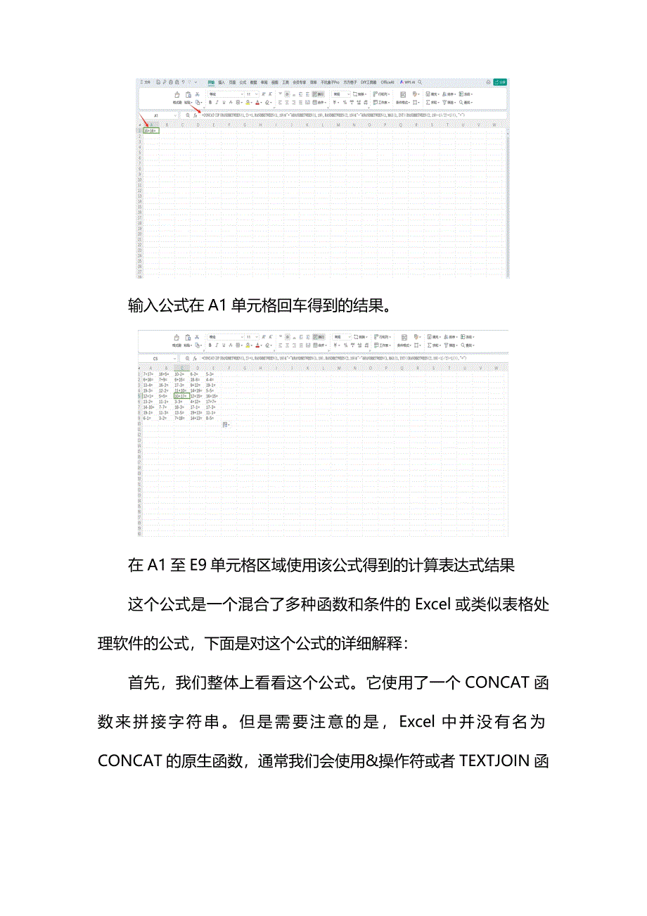 随机生成加减法算术表达式公式解析_第2页