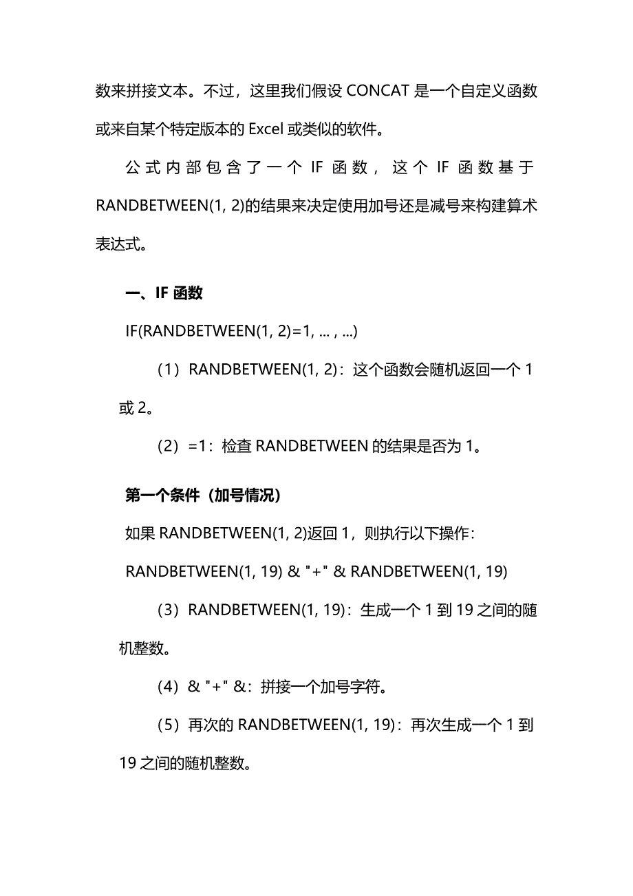 随机生成加减法算术表达式公式解析_第3页