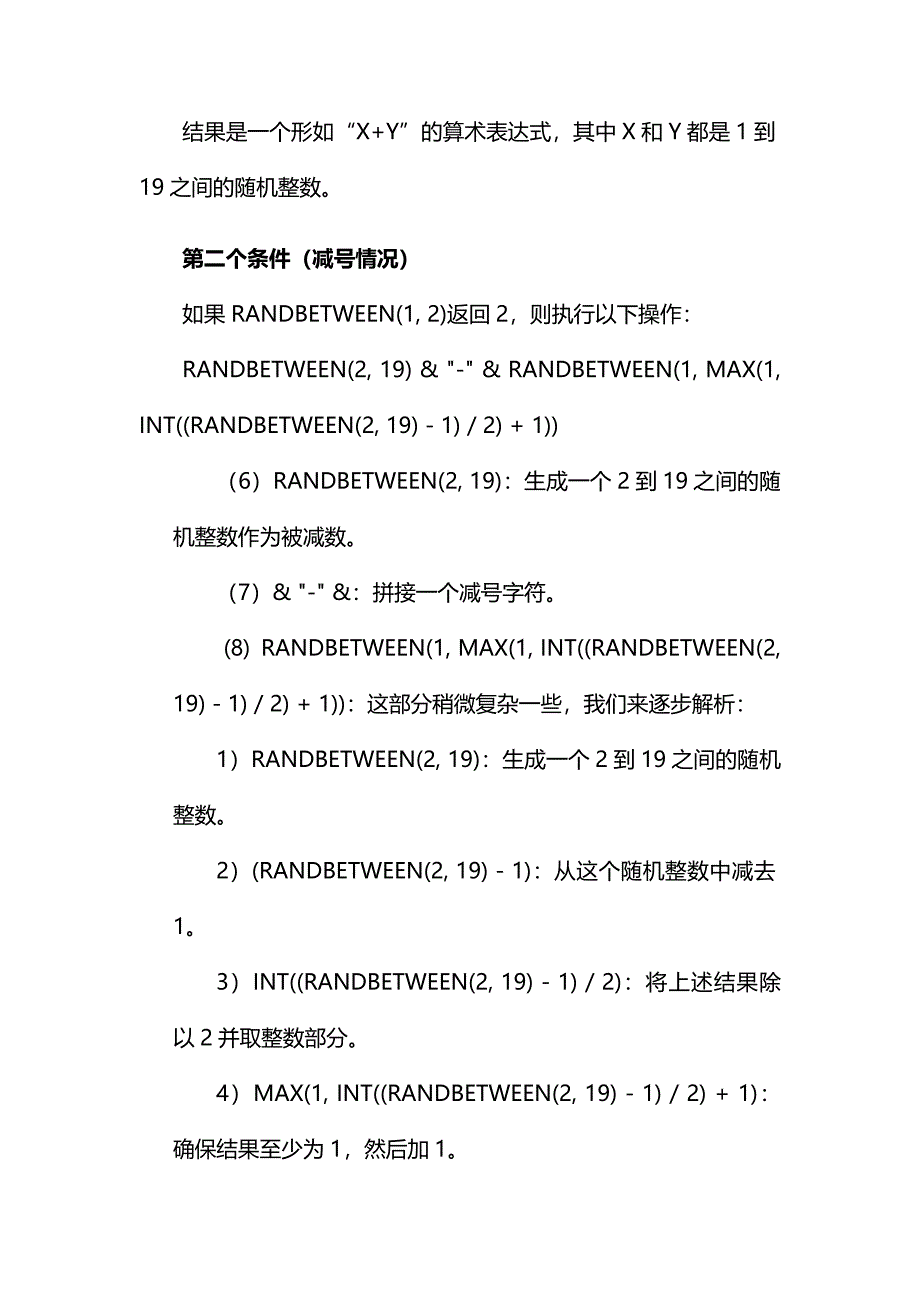 随机生成加减法算术表达式公式解析_第4页