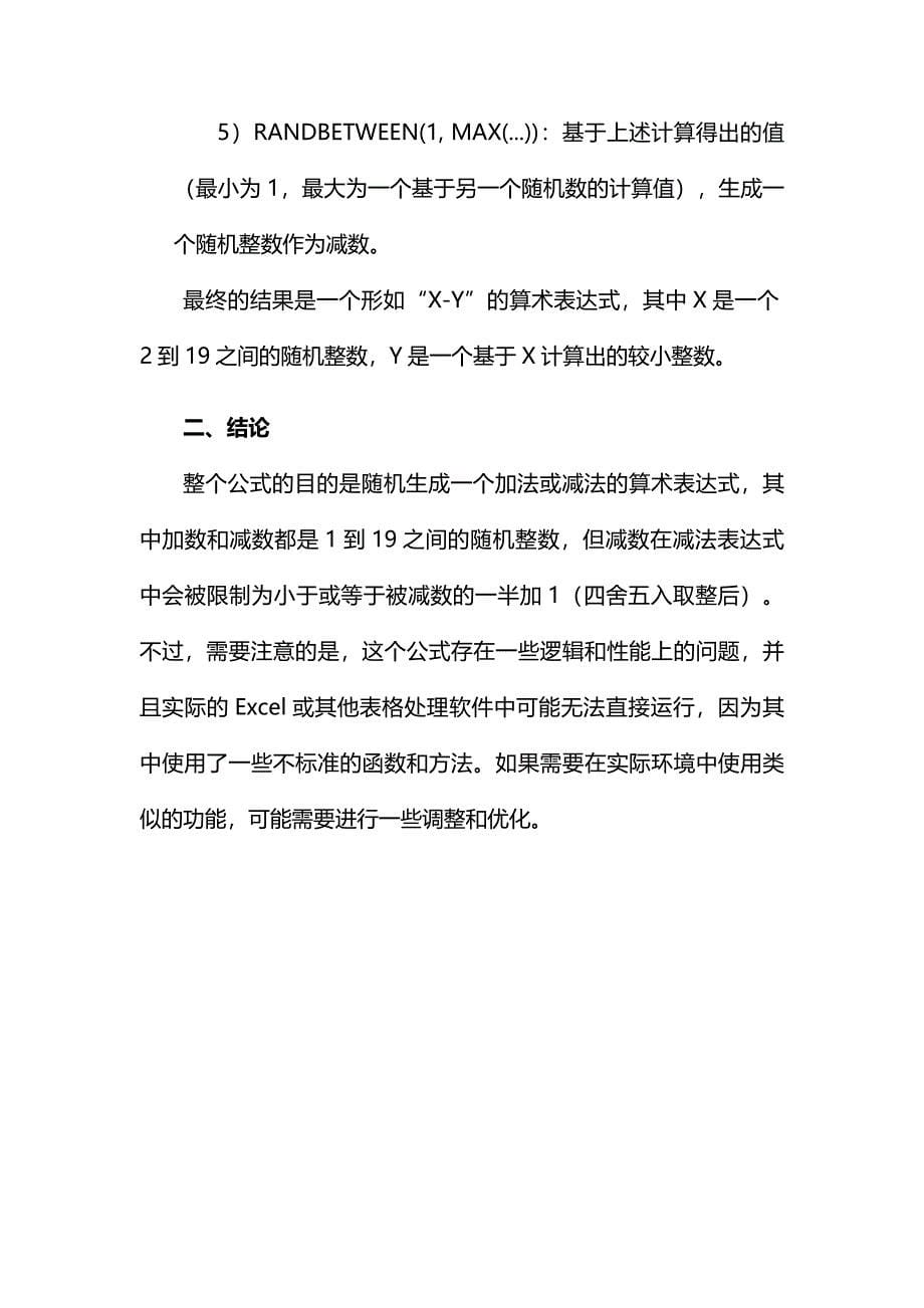 随机生成加减法算术表达式公式解析_第5页