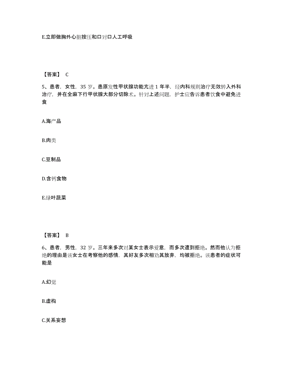 2022-2023年度广西壮族自治区柳州市融安县执业护士资格考试模拟考试试卷B卷含答案_第3页