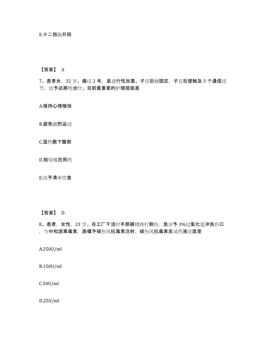 2022-2023年度广西壮族自治区崇左市执业护士资格考试真题练习试卷A卷附答案_第4页