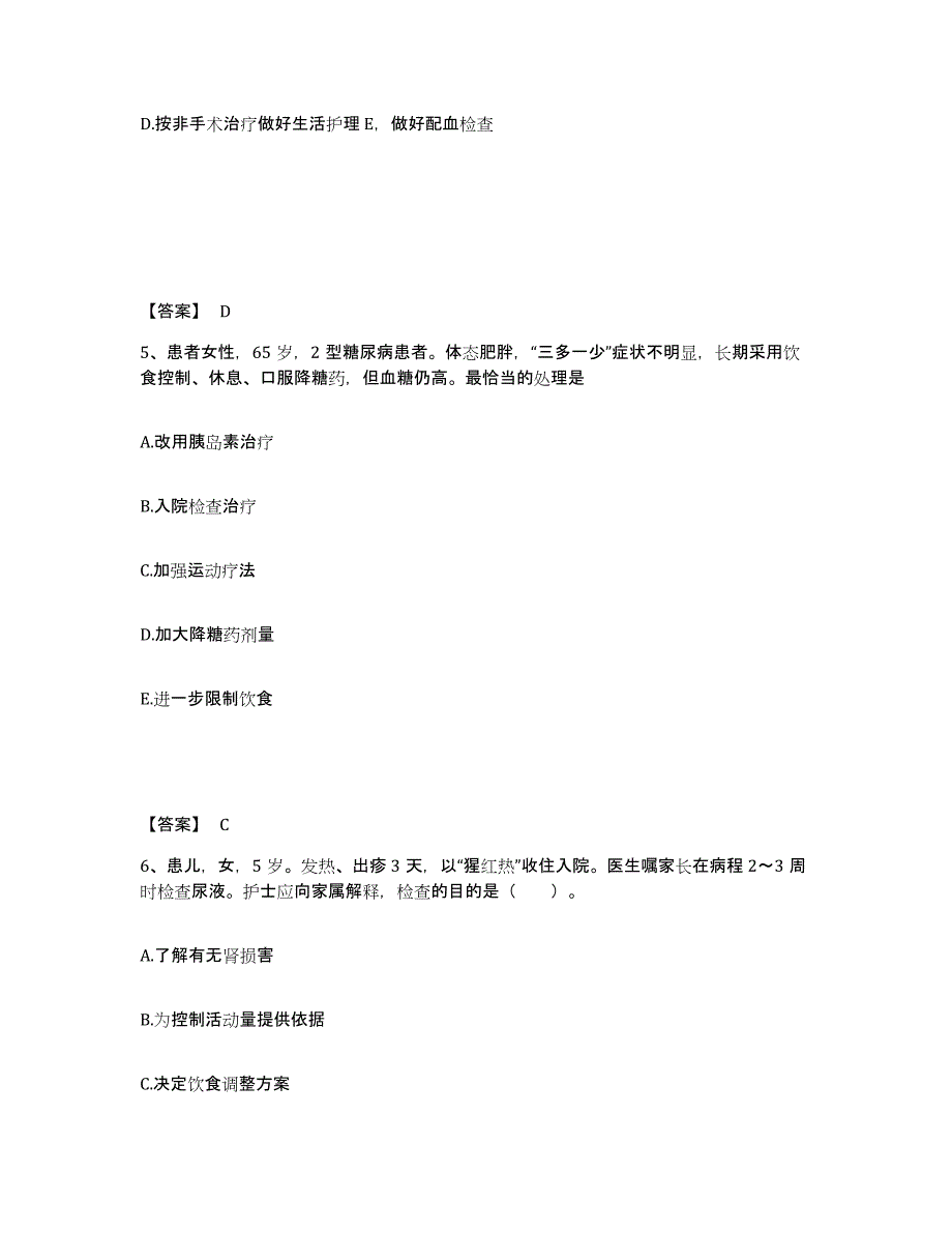 2022-2023年度广东省肇庆市怀集县执业护士资格考试自测提分题库加答案_第3页