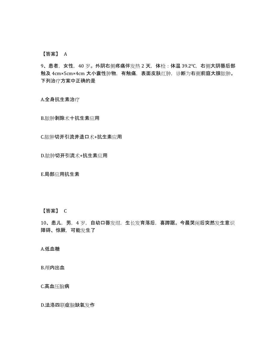 2022-2023年度广东省阳江市执业护士资格考试题库及答案_第5页