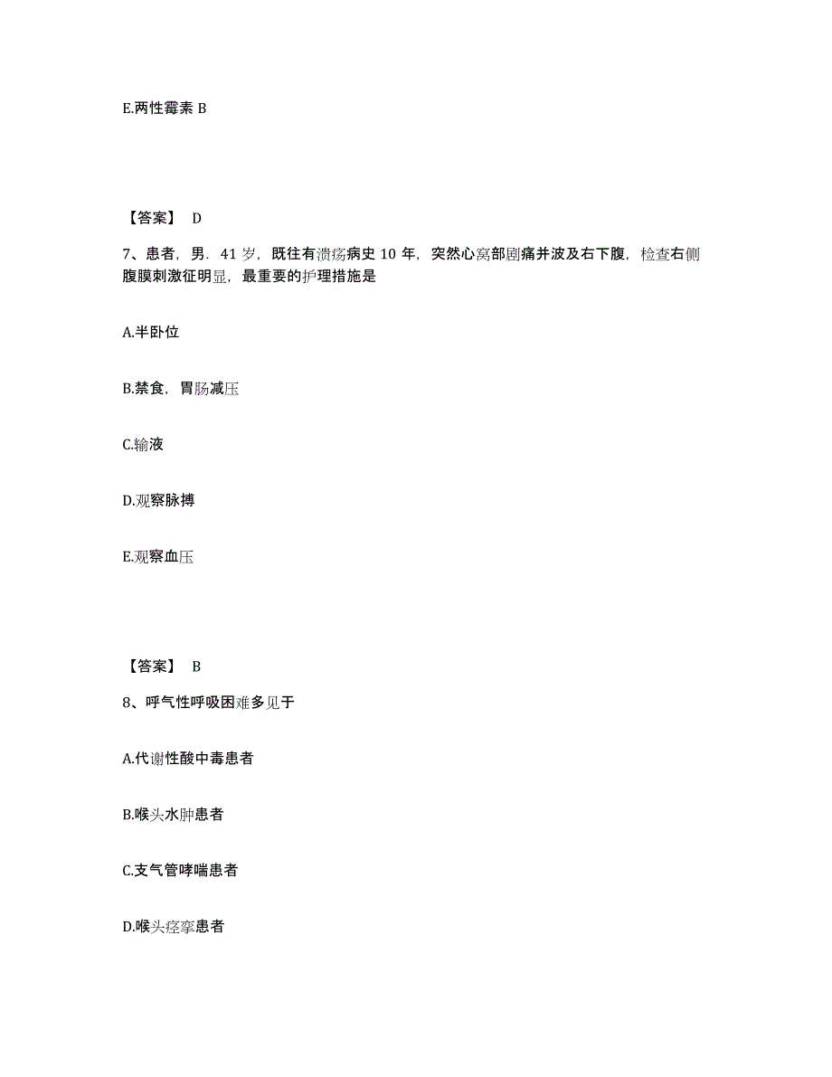 2022-2023年度江西省赣州市于都县执业护士资格考试考前练习题及答案_第4页