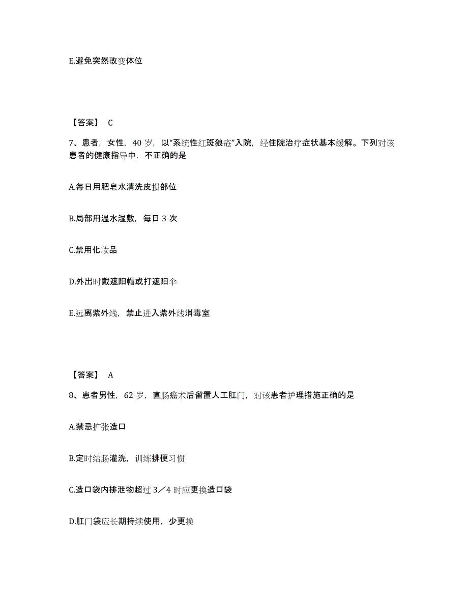 备考2023湖南省湘西土家族苗族自治州古丈县执业护士资格考试模考模拟试题(全优)_第4页