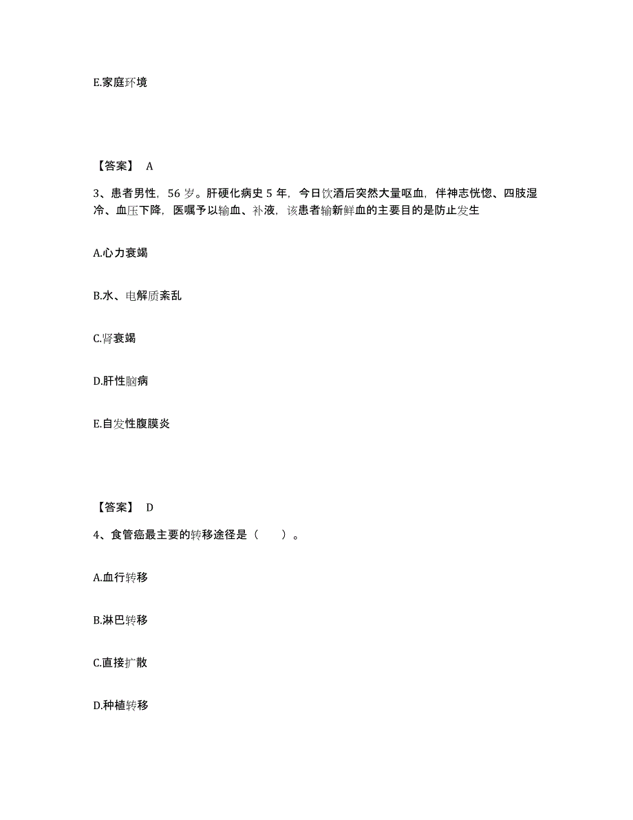 2022-2023年度河北省沧州市青县执业护士资格考试典型题汇编及答案_第2页