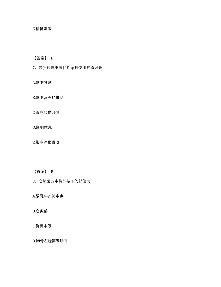 2022-2023年度河北省沧州市青县执业护士资格考试典型题汇编及答案_第4页