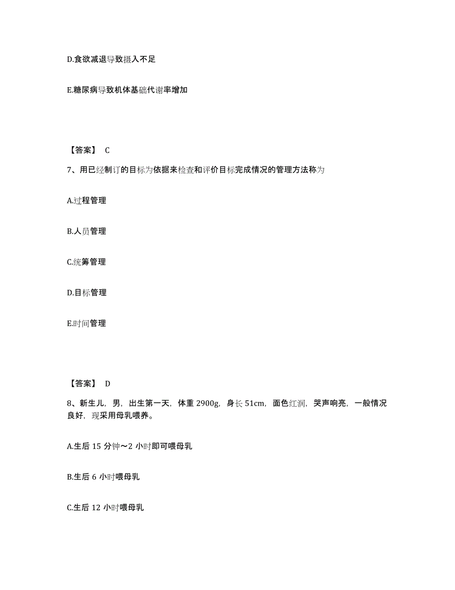 备考2023湖北省襄樊市襄阳区执业护士资格考试题库与答案_第4页