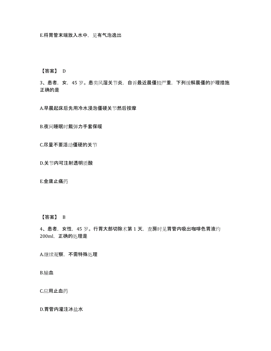 2022-2023年度江西省执业护士资格考试练习题及答案_第2页