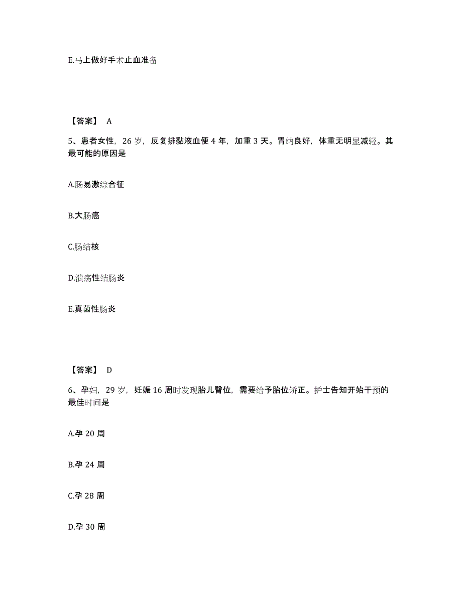 2022-2023年度江西省执业护士资格考试练习题及答案_第3页