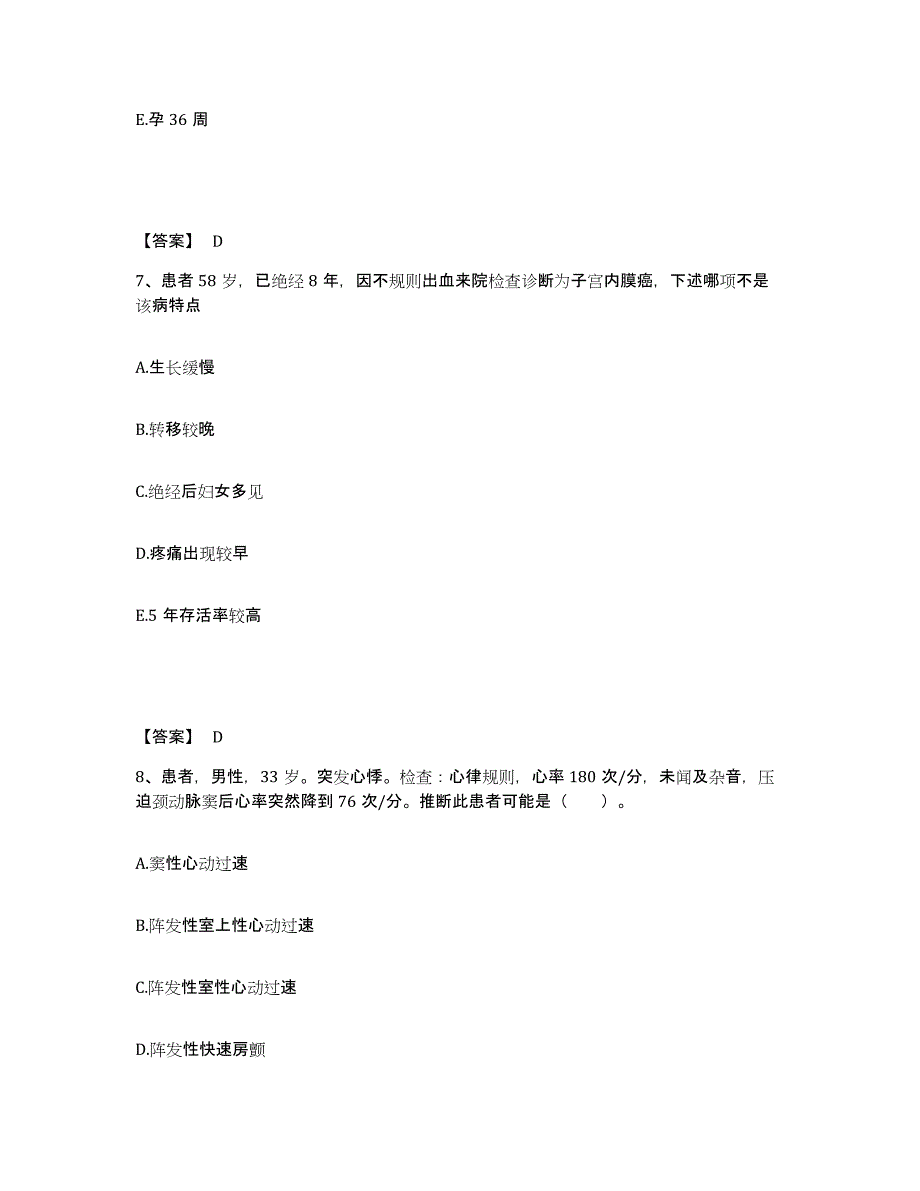 2022-2023年度江西省执业护士资格考试练习题及答案_第4页