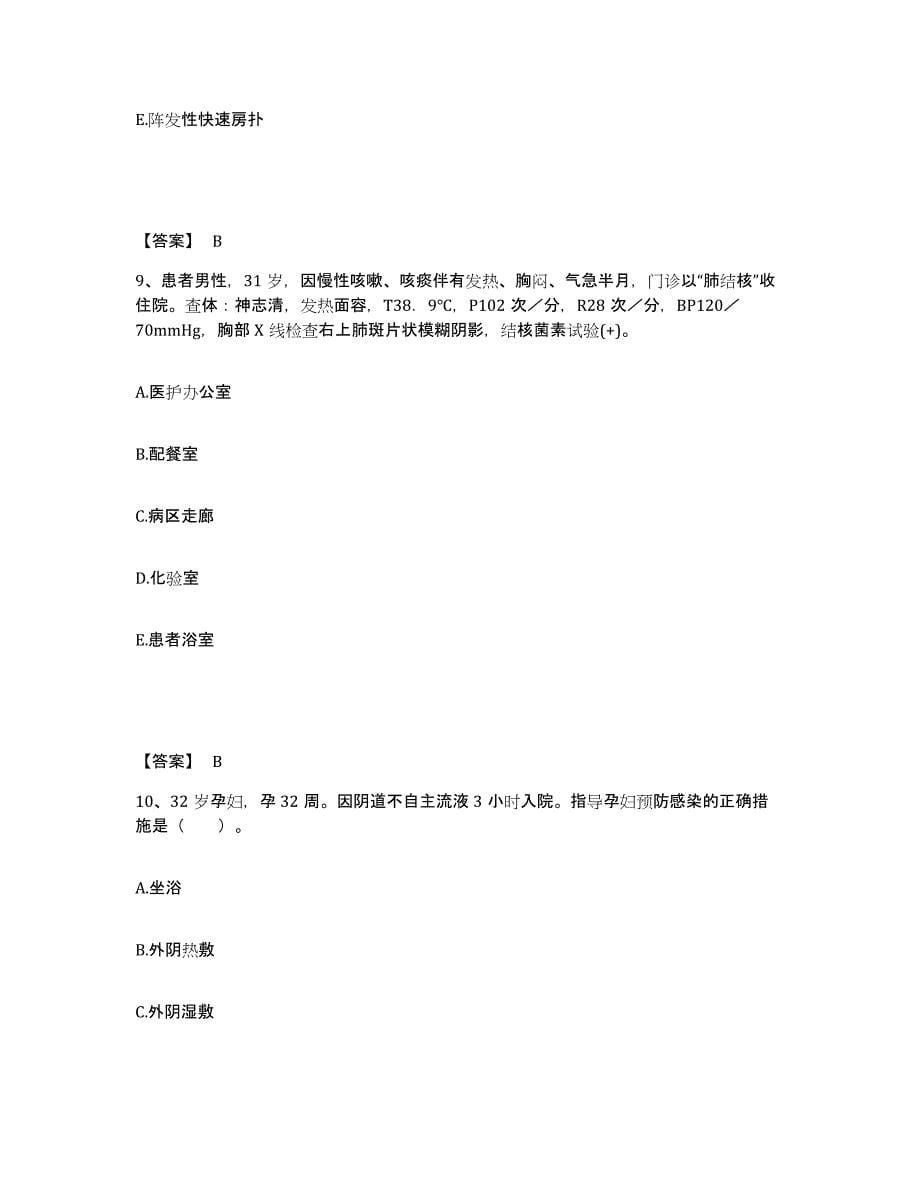 2022-2023年度江西省执业护士资格考试练习题及答案_第5页