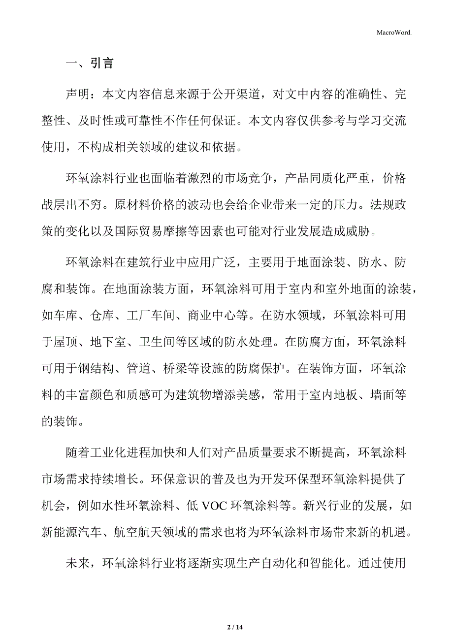 环氧涂料技术风险_第2页