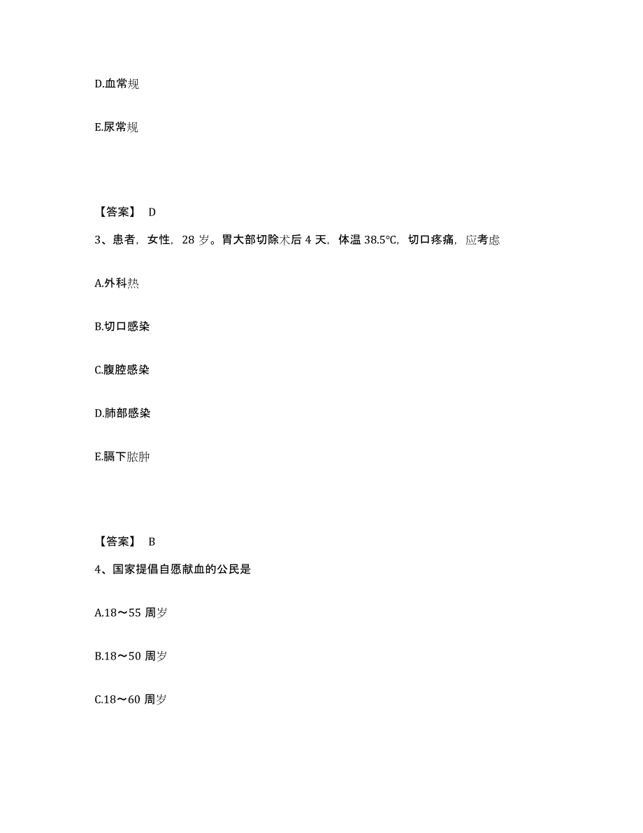 备考2023湖北省黄冈市黄梅县执业护士资格考试考前冲刺试卷A卷含答案_第2页