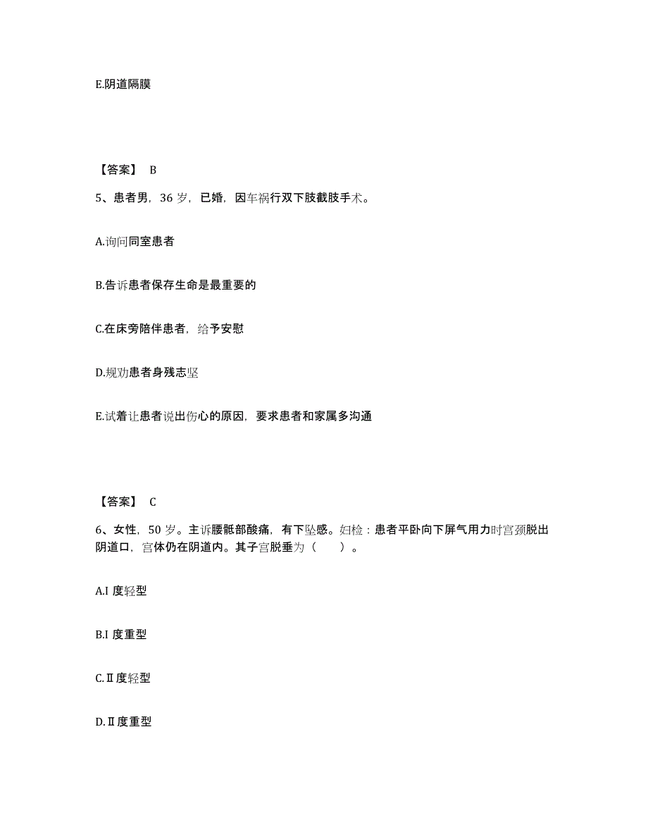 2022-2023年度江苏省淮安市清浦区执业护士资格考试通关题库(附答案)_第3页