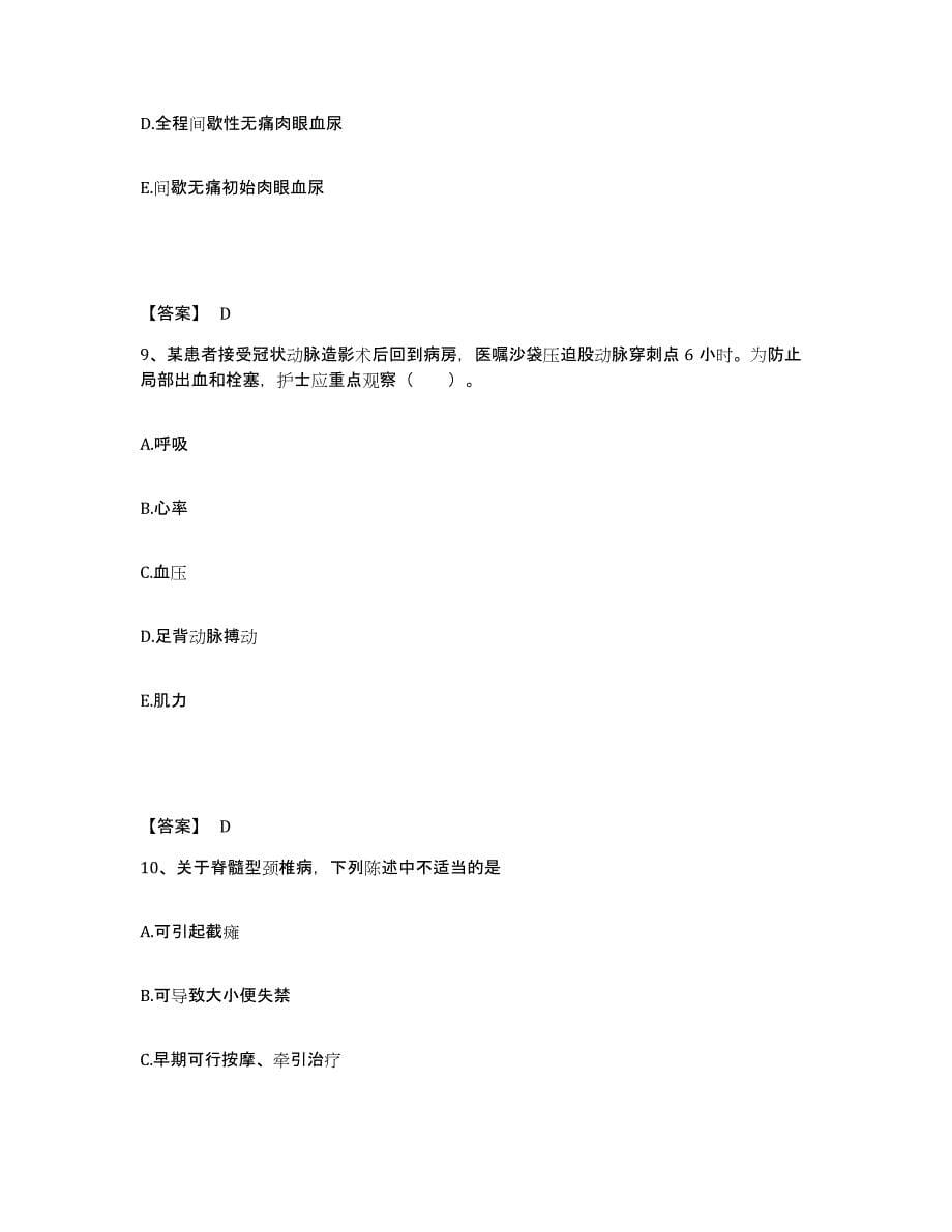 2022-2023年度江西省景德镇市珠山区执业护士资格考试自我提分评估(附答案)_第5页
