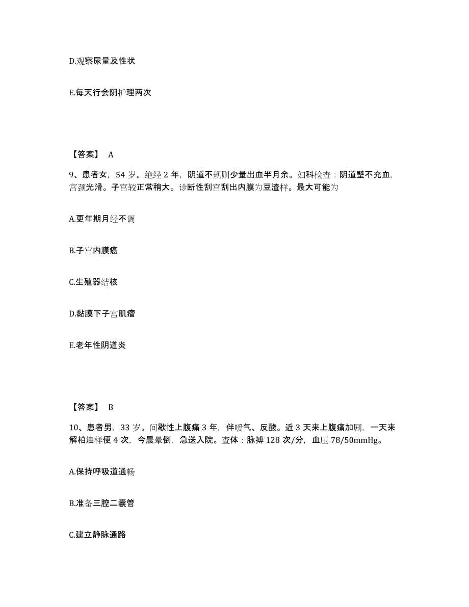 2022-2023年度河北省承德市平泉县执业护士资格考试考前练习题及答案_第5页