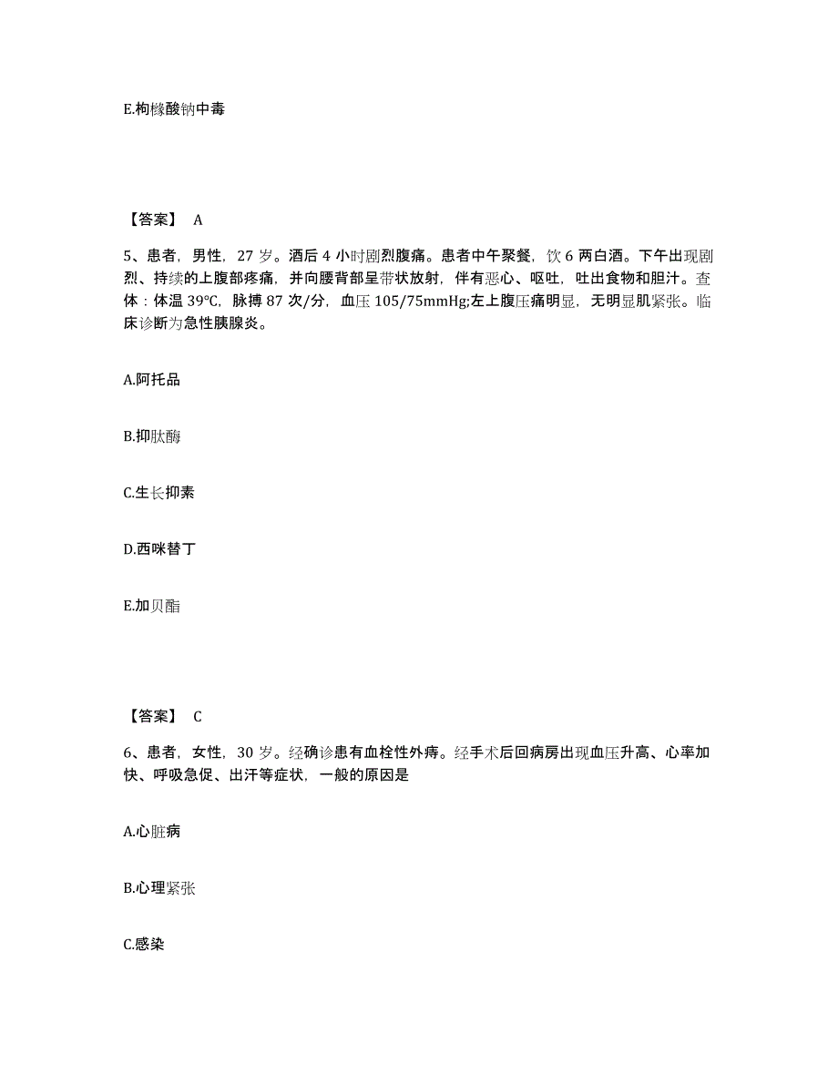 2022-2023年度江苏省南京市下关区执业护士资格考试考前冲刺试卷A卷含答案_第3页