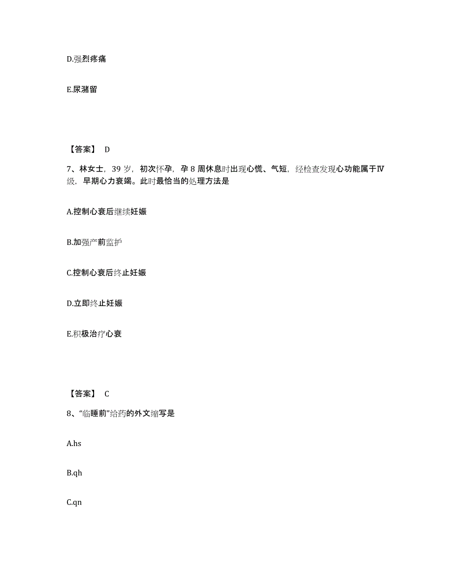 2022-2023年度江苏省南京市下关区执业护士资格考试考前冲刺试卷A卷含答案_第4页