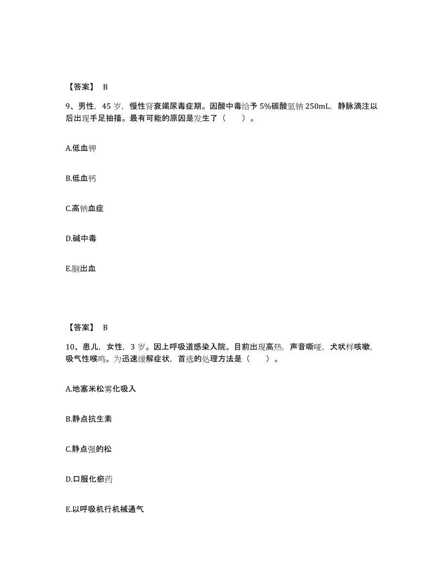 2022-2023年度广西壮族自治区执业护士资格考试题库附答案（典型题）_第5页