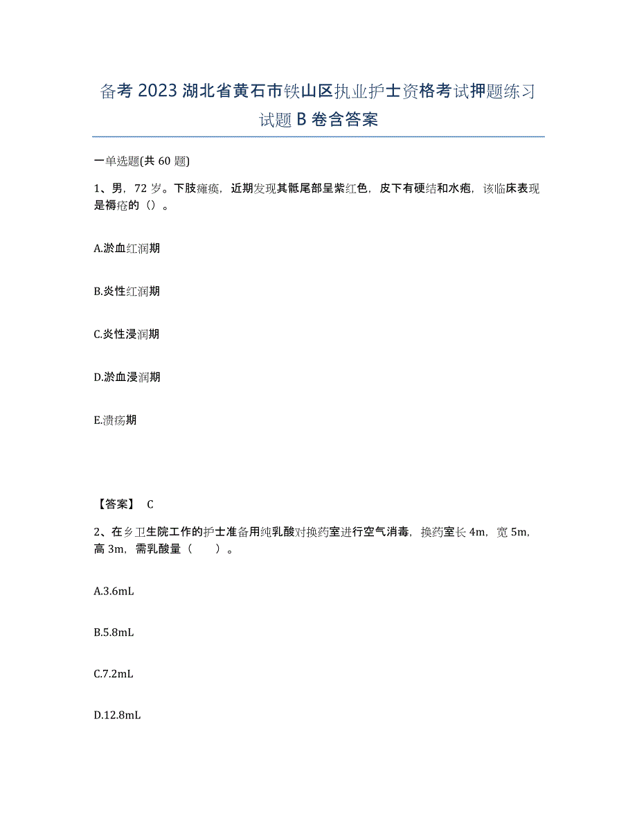 备考2023湖北省黄石市铁山区执业护士资格考试押题练习试题B卷含答案_第1页