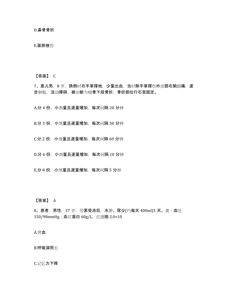 备考2023湖北省黄石市铁山区执业护士资格考试押题练习试题B卷含答案_第4页