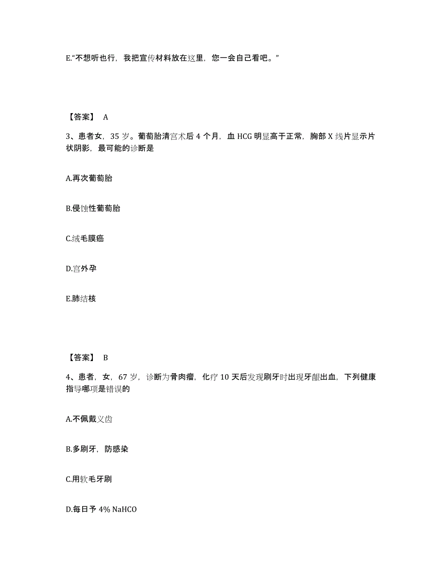 2022-2023年度江西省吉安市吉州区执业护士资格考试练习题及答案_第2页