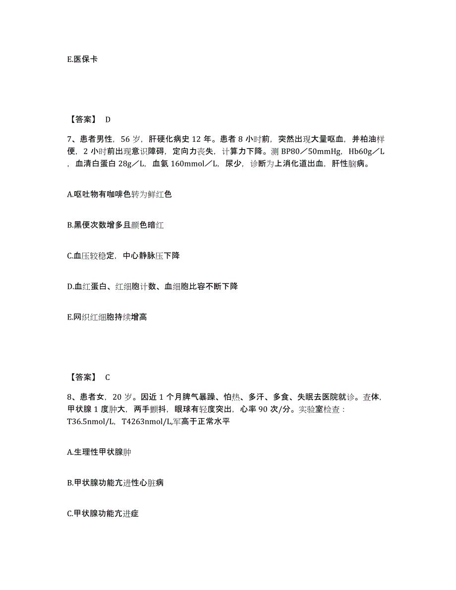 备考2023湖北省荆州市荆州区执业护士资格考试自测提分题库加答案_第4页