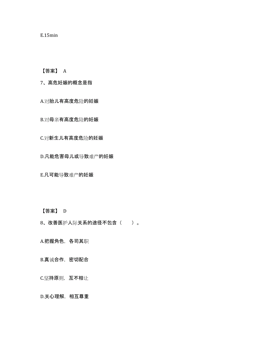 2022-2023年度广西壮族自治区玉林市陆川县执业护士资格考试通关题库(附答案)_第4页