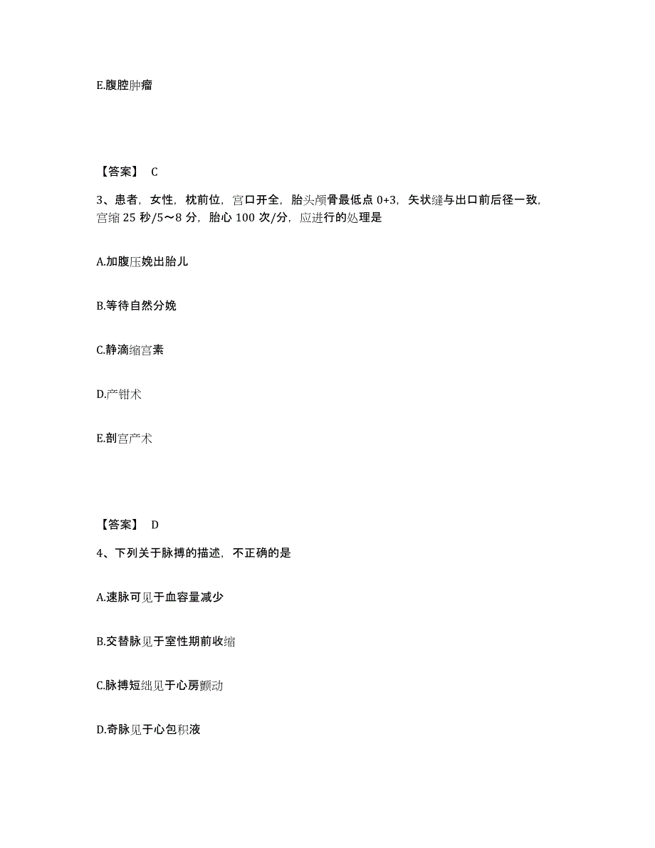 备考2023湖南省怀化市溆浦县执业护士资格考试能力测试试卷B卷附答案_第2页