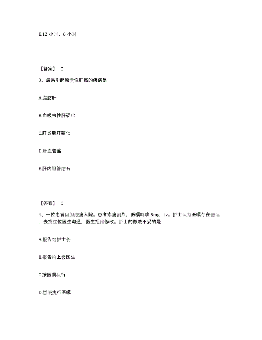 2022-2023年度广东省韶关市乐昌市执业护士资格考试自测模拟预测题库_第2页