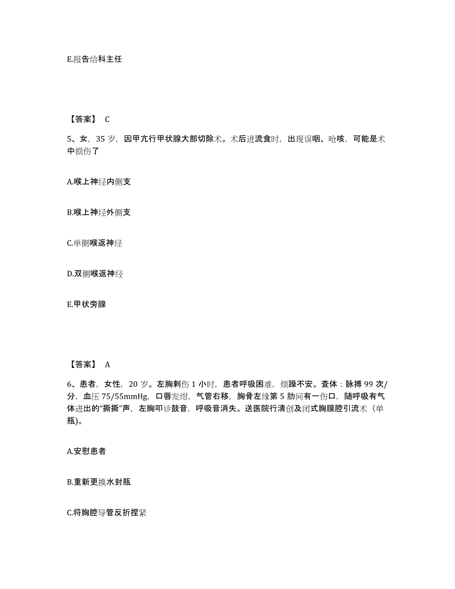 2022-2023年度广东省韶关市乐昌市执业护士资格考试自测模拟预测题库_第3页