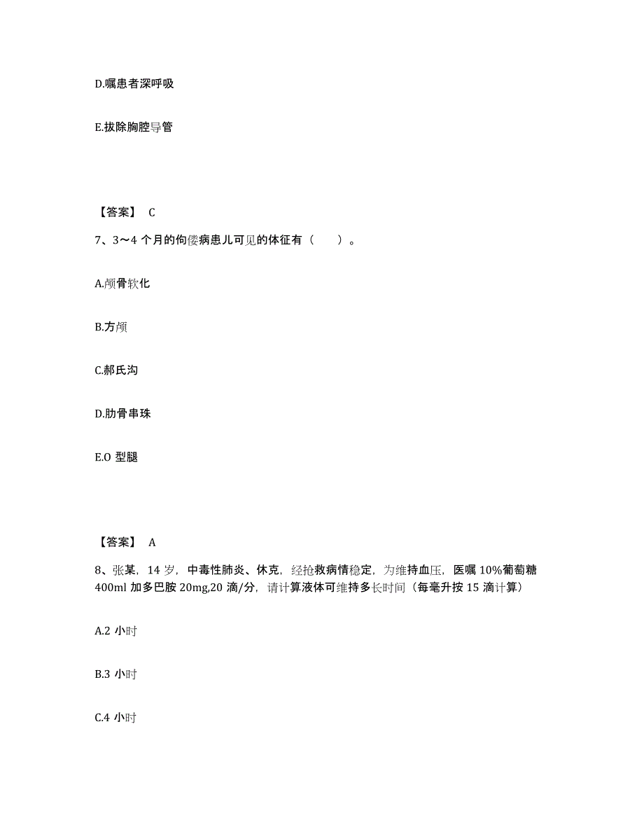 2022-2023年度广东省韶关市乐昌市执业护士资格考试自测模拟预测题库_第4页