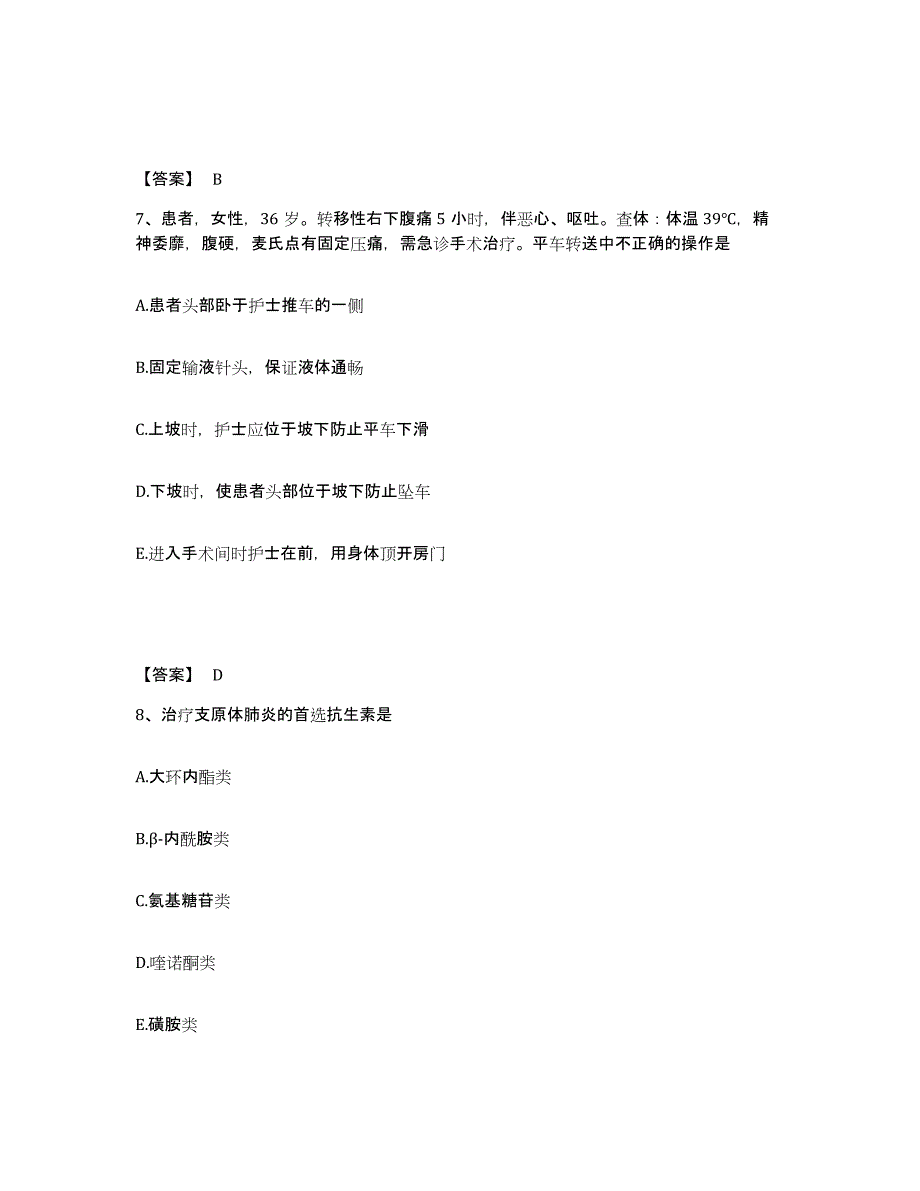 备考2023湖南省益阳市南县执业护士资格考试通关考试题库带答案解析_第4页