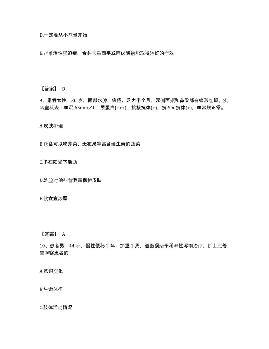 2022-2023年度江苏省扬州市仪征市执业护士资格考试模拟预测参考题库及答案_第5页