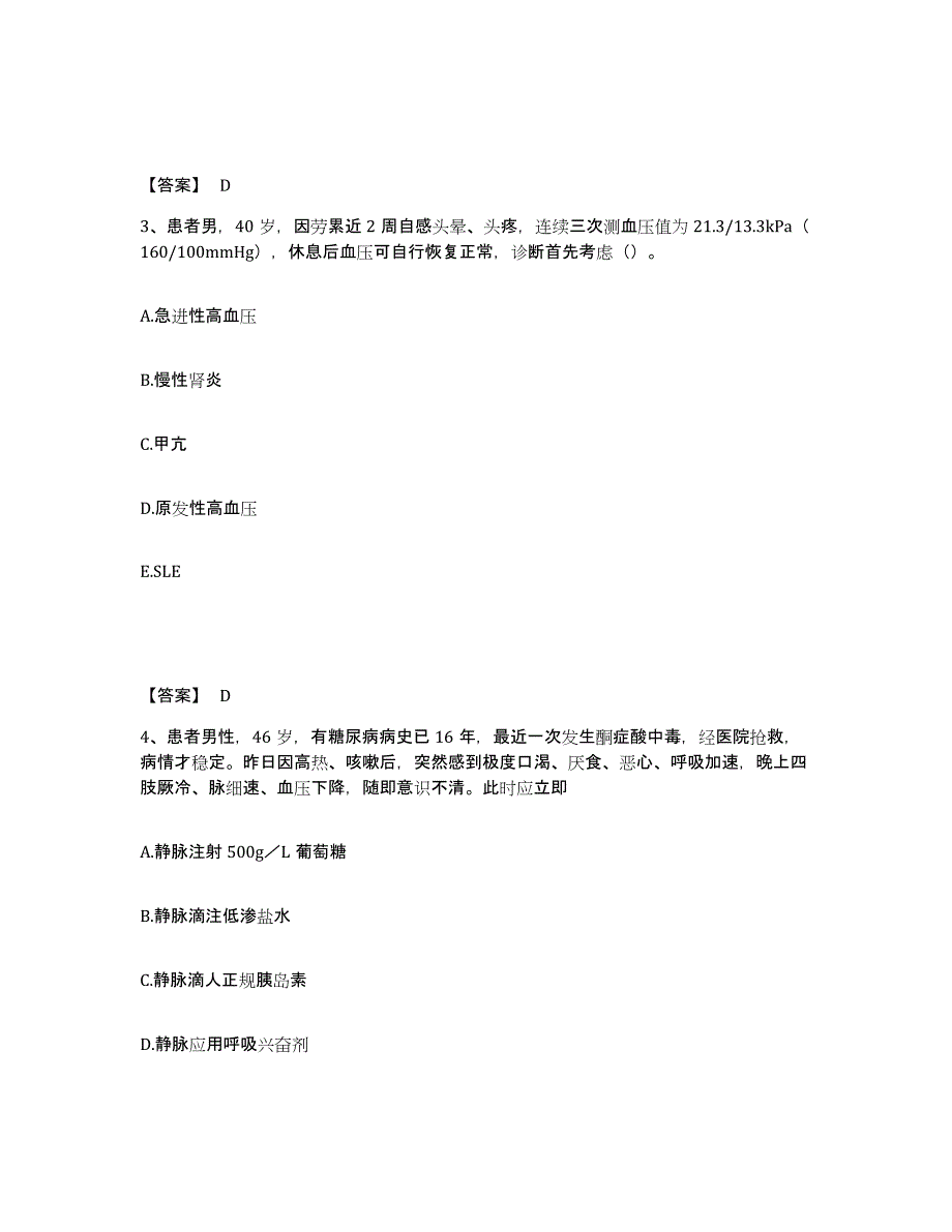 备考2023湖南省怀化市执业护士资格考试题库综合试卷A卷附答案_第2页