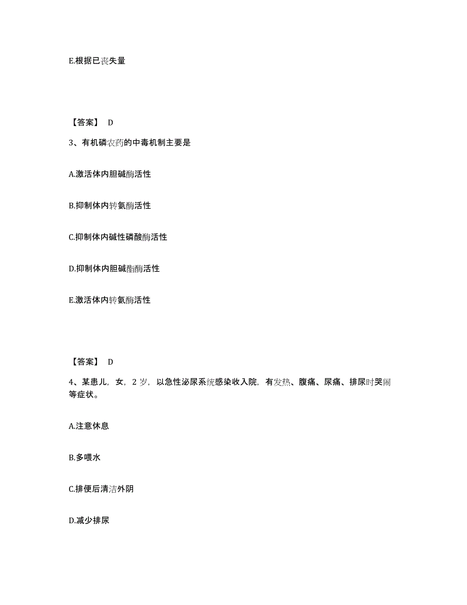 2022-2023年度江西省南昌市南昌县执业护士资格考试模拟考试试卷A卷含答案_第2页