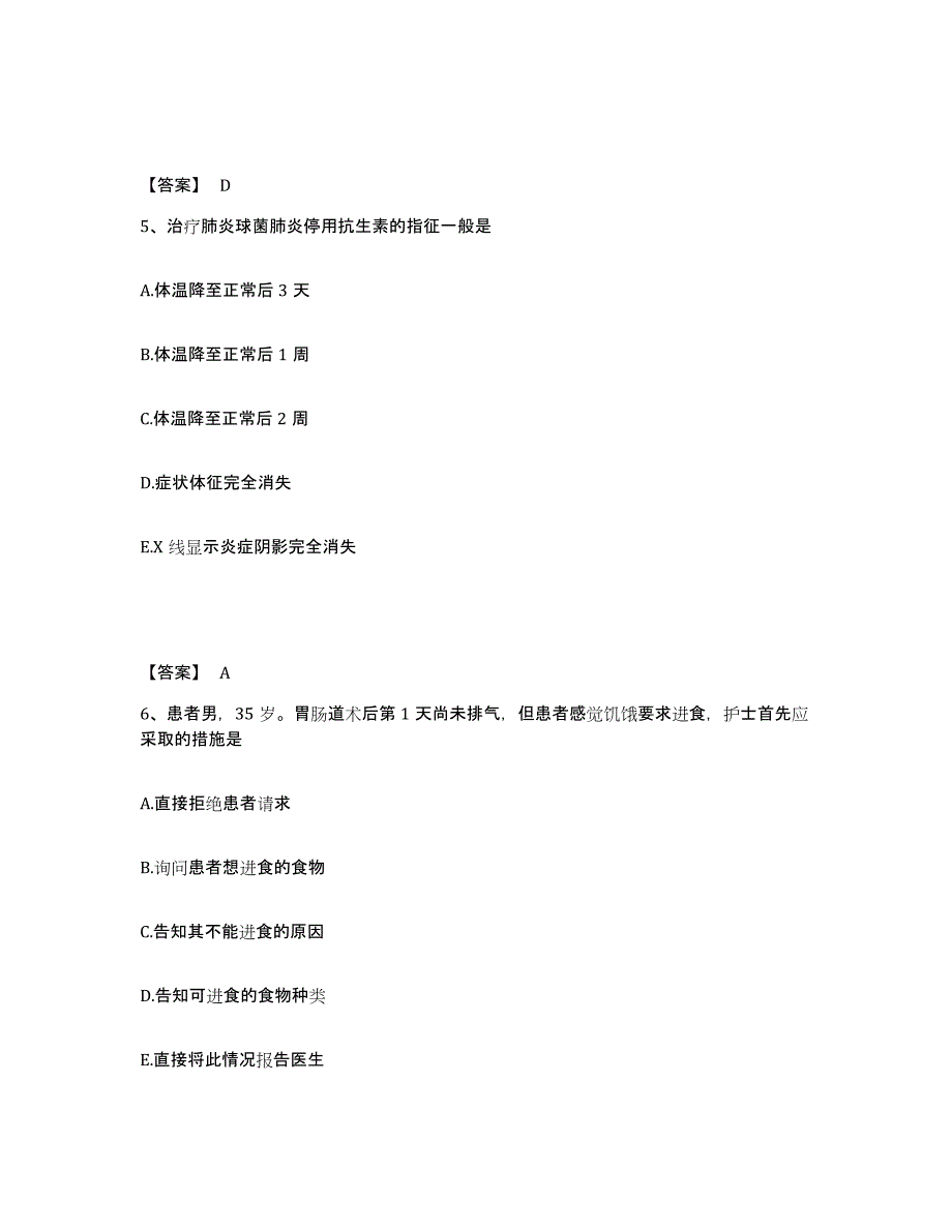 备考2023河南省焦作市中站区执业护士资格考试自测提分题库加答案_第3页