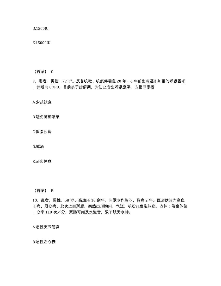 备考2023河南省新乡市牧野区执业护士资格考试模拟考核试卷含答案_第5页