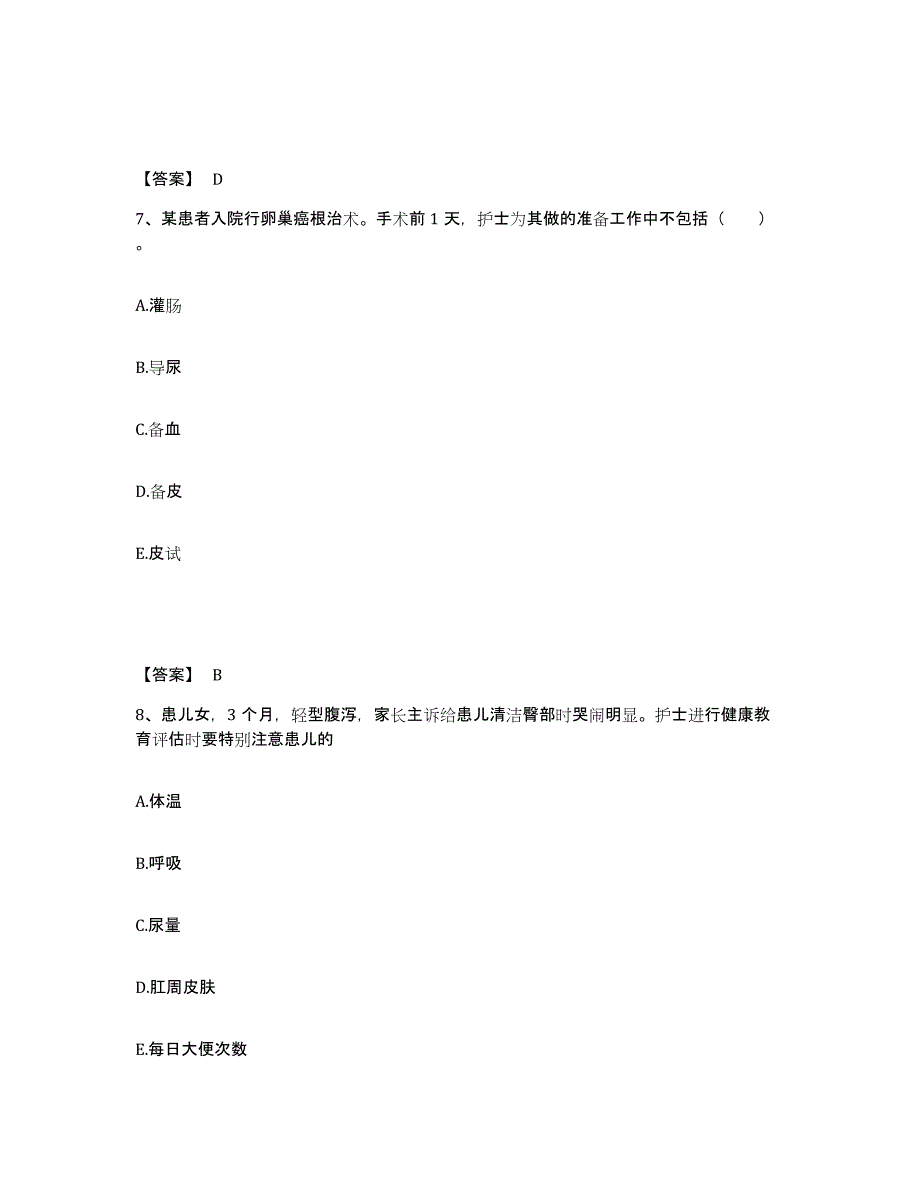 备考2023湖北省孝感市孝昌县执业护士资格考试题库与答案_第4页